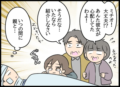 え？ 嘘だろ！ 気づけば彼女と親がすっかり意気投合していて!?の画像