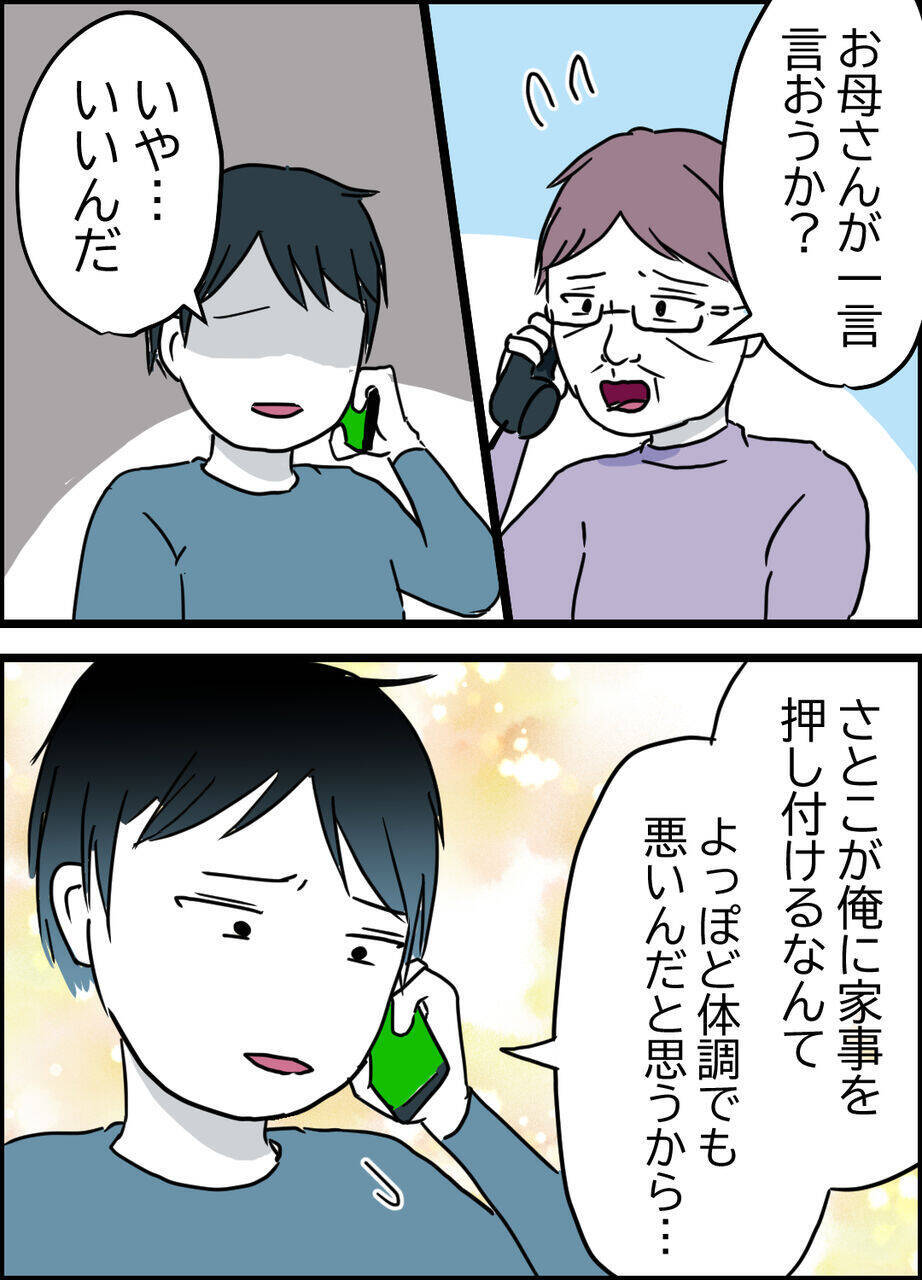 「いいんだ母さん、俺が我慢すればいいだけ」被害者を演じて見せる夫　悪者扱いのワンオペ妻は…【漫画】