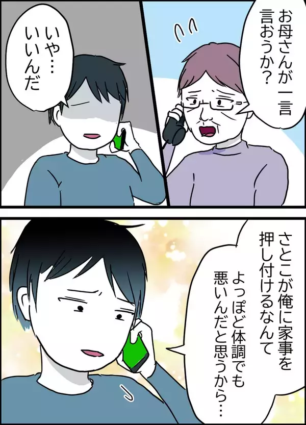 「「いいんだ母さん、俺が我慢すればいいだけ」被害者を演じて見せる夫　悪者扱いのワンオペ妻は…【漫画】」の画像