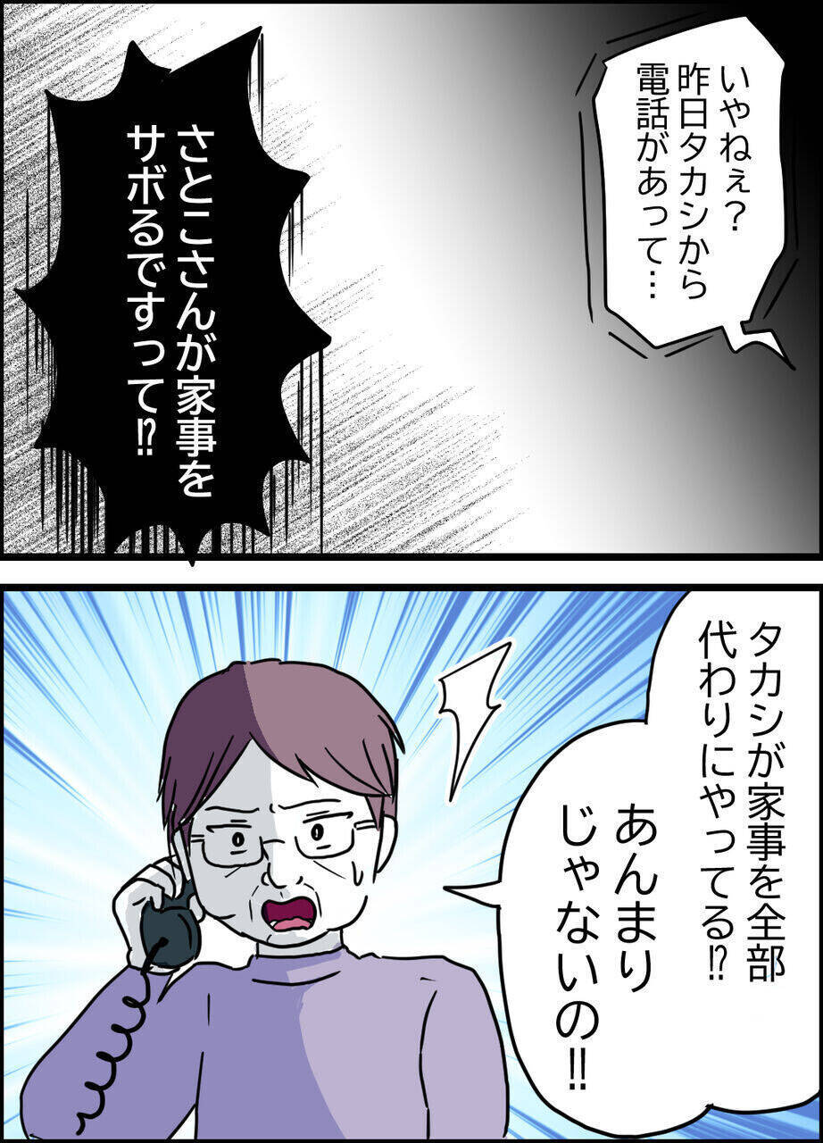 「いいんだ母さん、俺が我慢すればいいだけ」被害者を演じて見せる夫　悪者扱いのワンオペ妻は…【漫画】