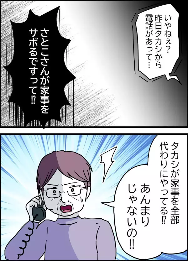 「「いいんだ母さん、俺が我慢すればいいだけ」被害者を演じて見せる夫　悪者扱いのワンオペ妻は…【漫画】」の画像