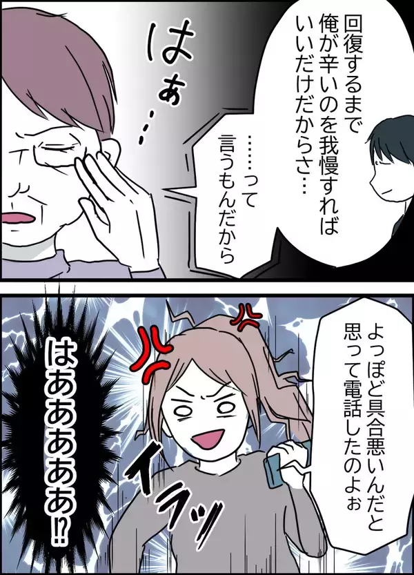 「「いいんだ母さん、俺が我慢すればいいだけ」被害者を演じて見せる夫　悪者扱いのワンオペ妻は…【漫画】」の画像