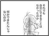 「「あの夏、弟は16歳で逝った」反抗期のまま迎えた突然の別れ　どん底に落ちた姉を救ったものとは【漫画】」の画像6
