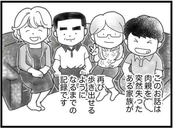 「「あの夏、弟は16歳で逝った」反抗期のまま迎えた突然の別れ　どん底に落ちた姉を救ったものとは【漫画】」の画像