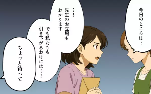 「我慢するのも馬鹿らしい…戦うことを選んだ妻の逆襲が幕を開ける！」の画像
