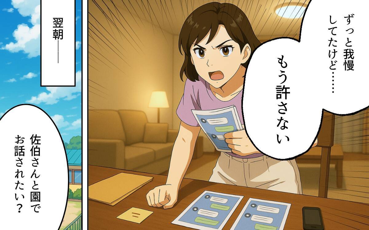 我慢するのも馬鹿らしい…戦うことを選んだ妻の逆襲が幕を開ける！