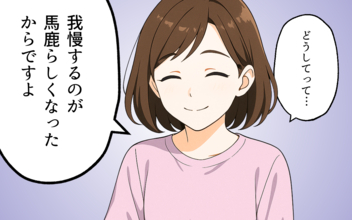 我慢するのも馬鹿らしい…戦うことを選んだ妻の逆襲が幕を開ける！
