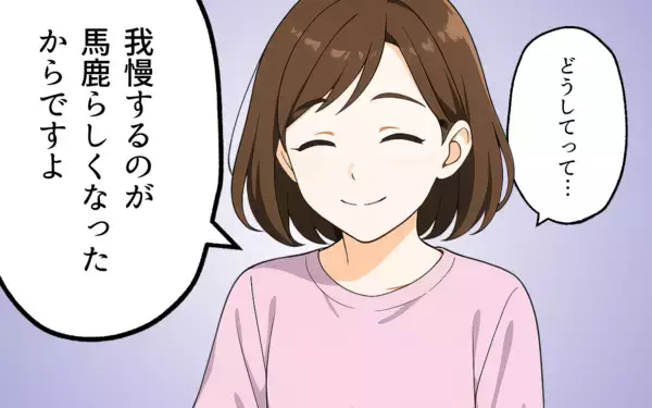 「我慢するのも馬鹿らしい…戦うことを選んだ妻の逆襲が幕を開ける！」の画像