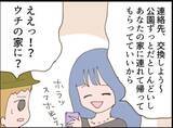 「「こんな隣人ガチャ外れすぎる…」ボロボロの娘、強引な頼みごと…非常識隣人の実態とは!?【漫画】」の画像24
