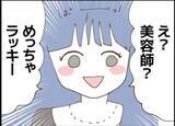 「「こんな隣人ガチャ外れすぎる…」ボロボロの娘、強引な頼みごと…非常識隣人の実態とは!?【漫画】」の画像19