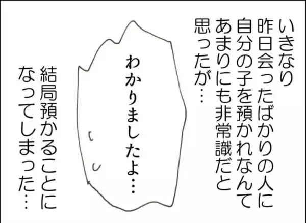 「「こんな隣人ガチャ外れすぎる…」ボロボロの娘、強引な頼みごと…非常識隣人の実態とは!?【漫画】」の画像