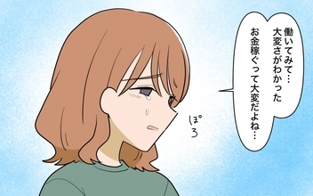 数千円の価値を思い知った兄夫婦…はたして変われるのか？