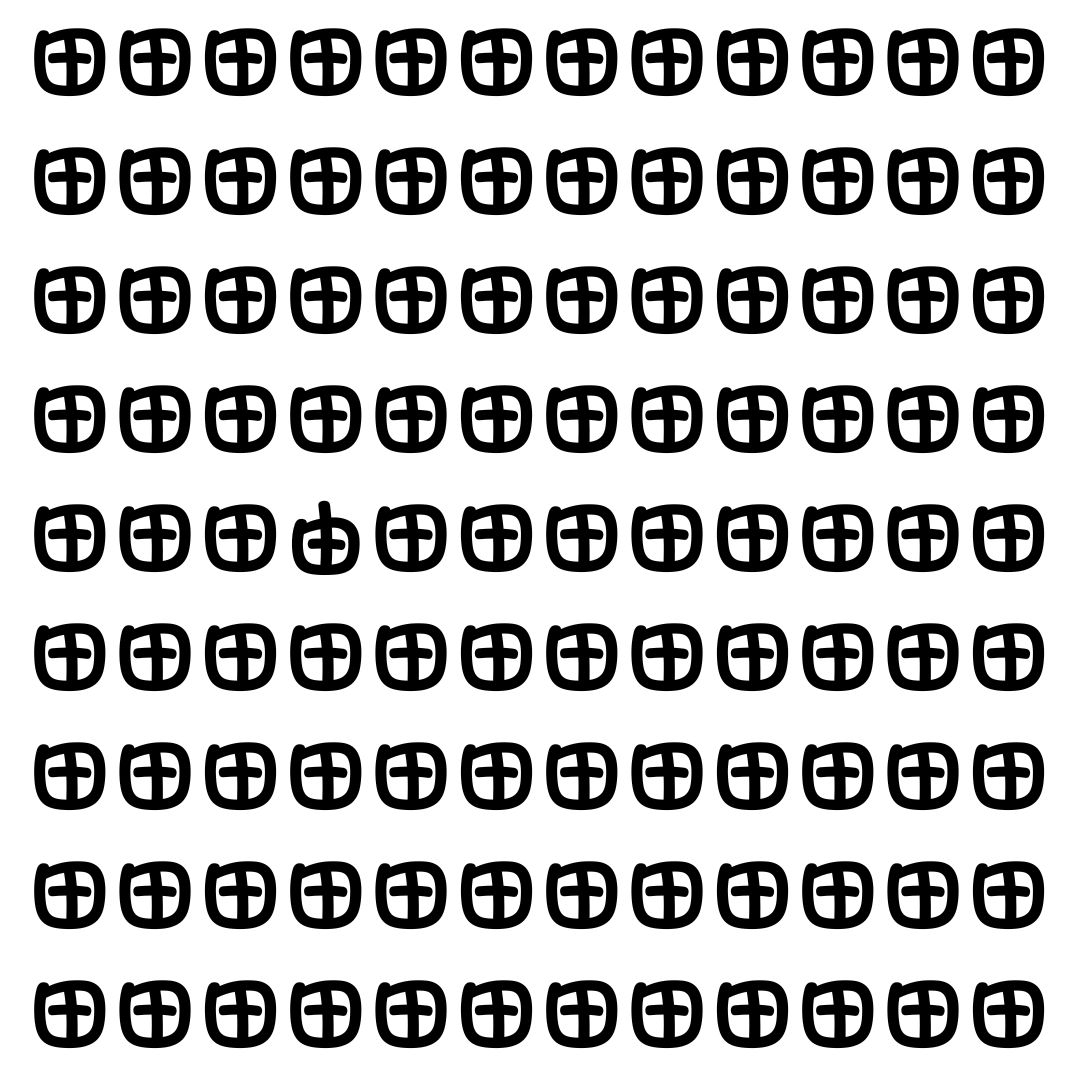 【漢字探し】ずらっと並んだ「田」の中にまぎれた別の漢字一文字は？