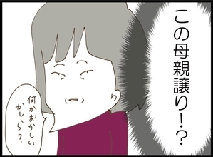 【漫画】どうしてそんな発想に？義妹の性格は義母譲りか！【私が義妹と縁を切った理由 Vol.69】