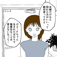 【漫画】夫の身内である義姉までもが「夫婦だけだったら別れた方がいい」【避妊イヤイヤ夫 Vol.38】