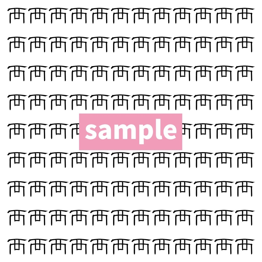【漢字探し】ずらっと並んだ「襾」の中にまぎれた別の漢字一文字は？