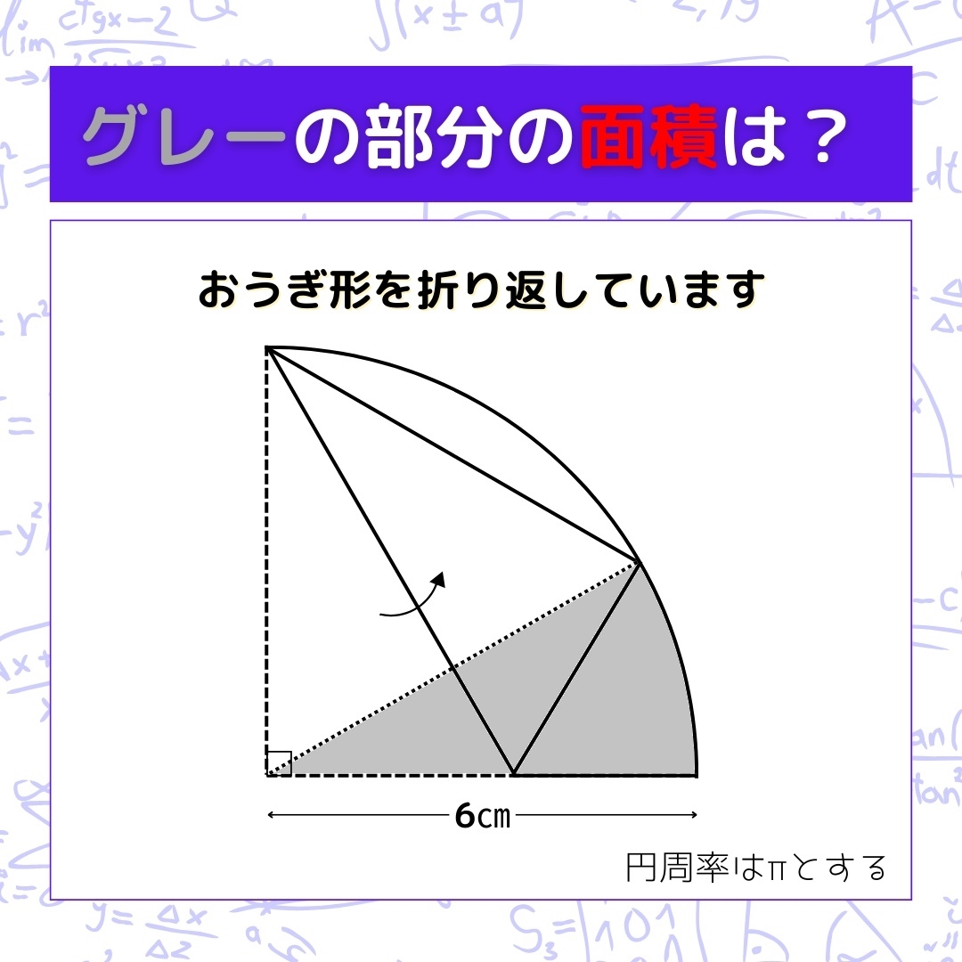 【図形問題】グレーの部分の面積を求めよ！＜Vol.865＞