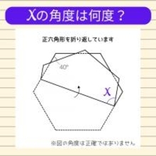 【角度当てクイズ Vol.1093】xの角度は何度？