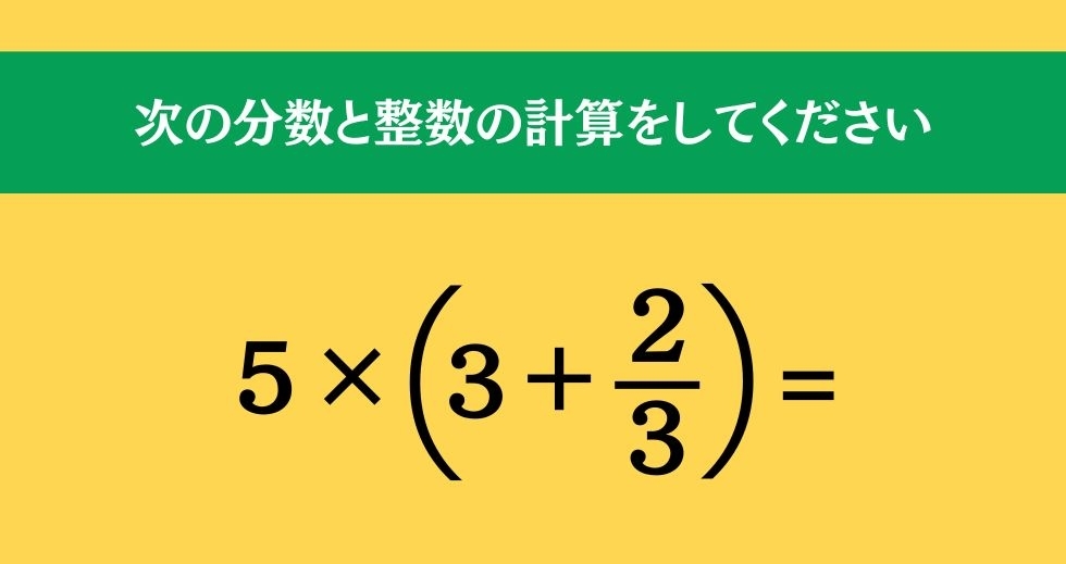 大人ならわかる？ 小学校の「算数」問題＜Vol.423＞