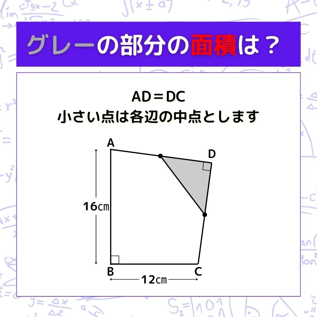 【図形問題】グレーの部分の面積を求めよ！＜Vol.1066＞
