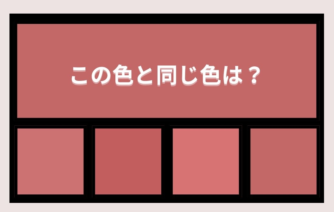 【色彩テスト】あなたの色彩感覚レベルは？＜Vol.1013＞