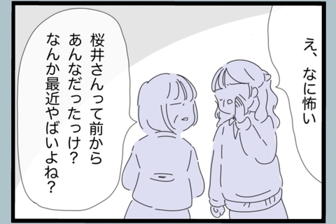 【漫画】マズい…会社でキレた俺の悪評が立っている【モラハラから脱却できますか？ Vol.162】の画像
