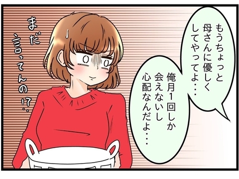 【漫画】「もうちょっと母さんに優しくしてやれ」義弟の言い分にカチン【嫁姑問題 Vol.37】の画像