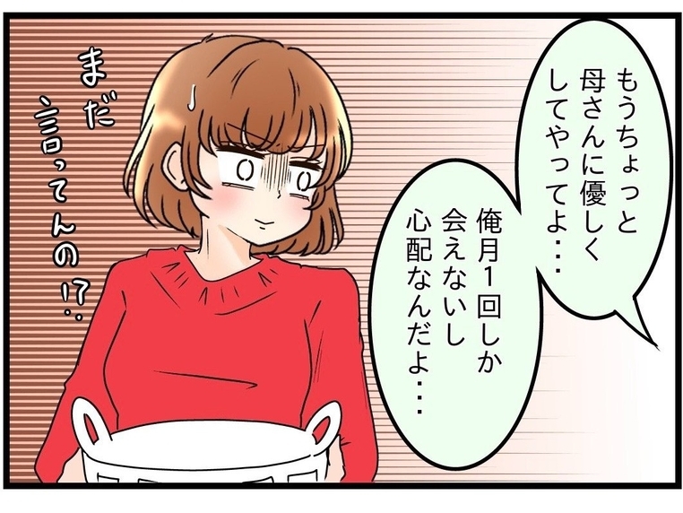 【漫画】「もうちょっと母さんに優しくしてやれ」義弟の言い分にカチン【嫁姑問題 Vol.37】