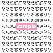 【漢字探し】ずらっと並んだ「怒」の中にまぎれた別の漢字一文字は？