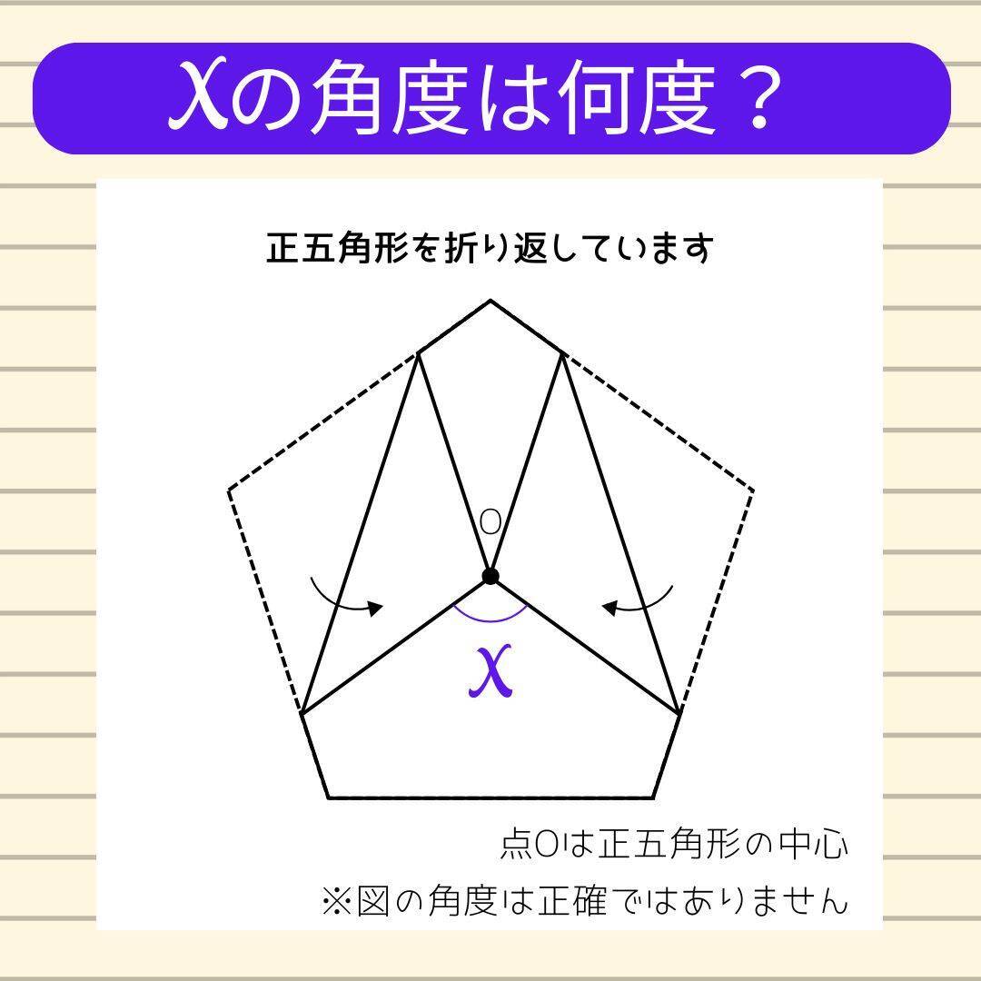【角度当てクイズ Vol.1767】xの角度は何度？＜全3問＞