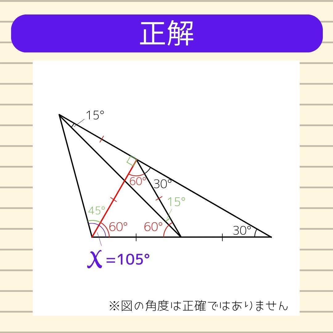 【角度当てクイズ Vol.1767】xの角度は何度？＜全3問＞