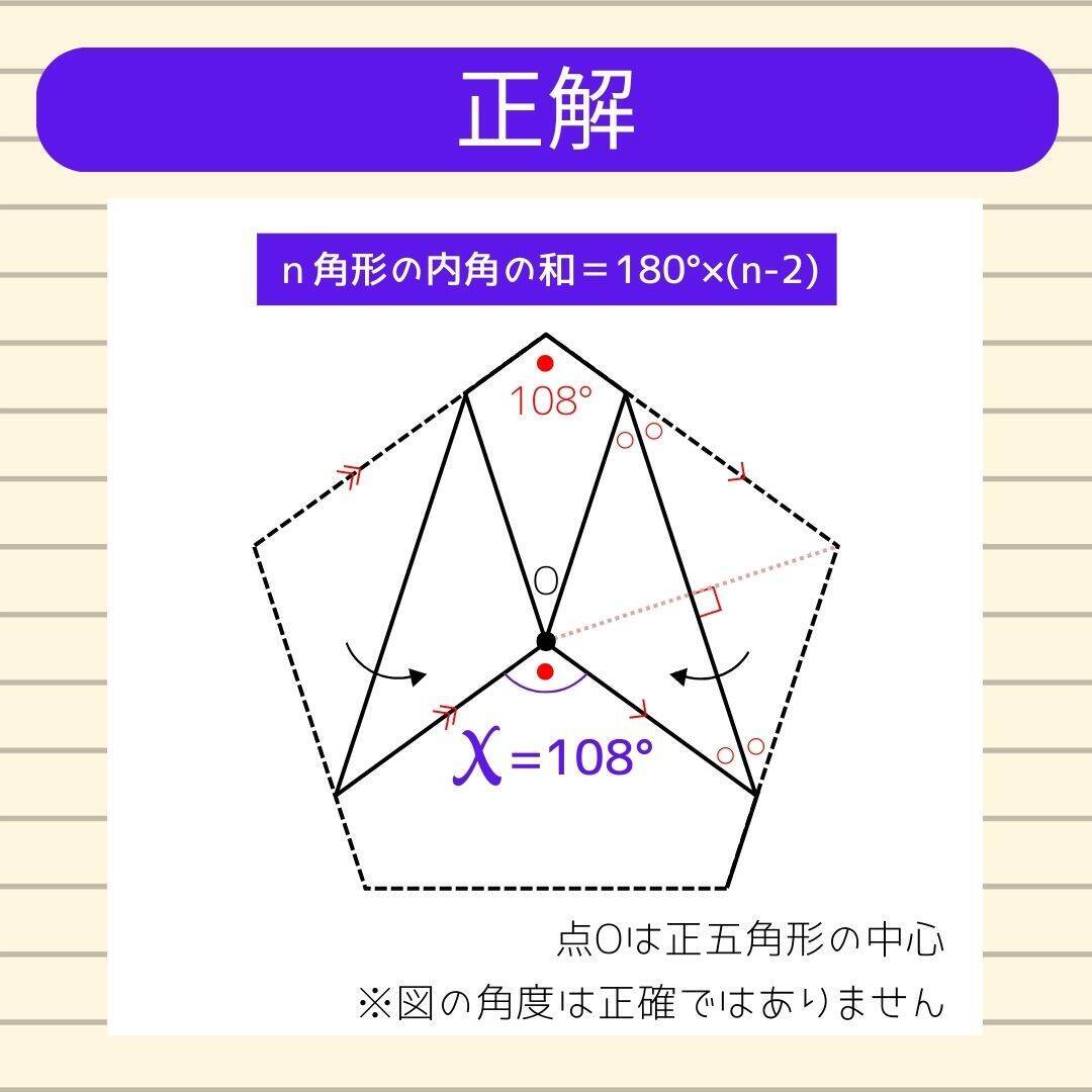 【角度当てクイズ Vol.1767】xの角度は何度？＜全3問＞