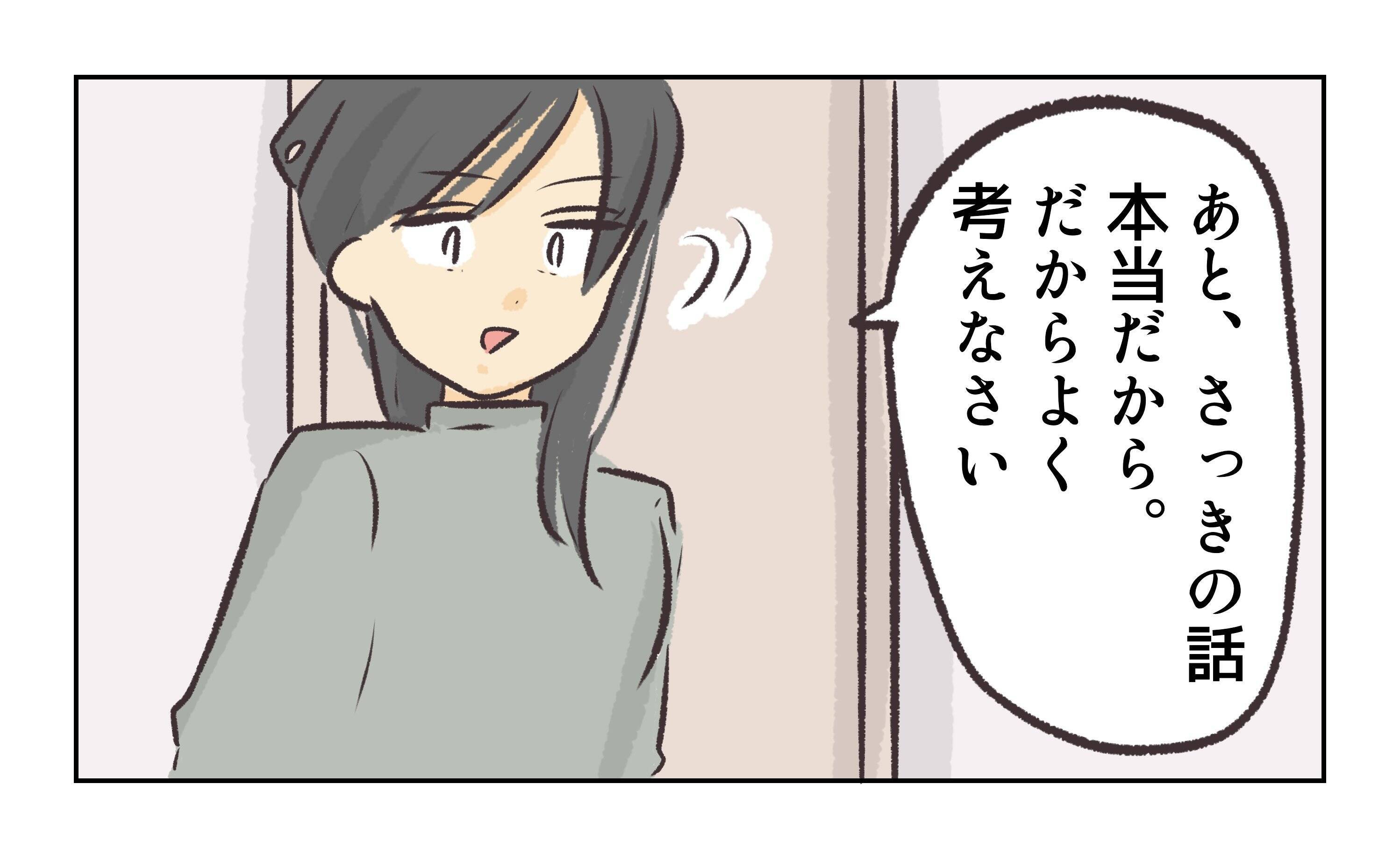 【漫画】話を進めようとしたらお客さんが来店して中断【バイト先で浮気現場に遭遇 Vol.81】