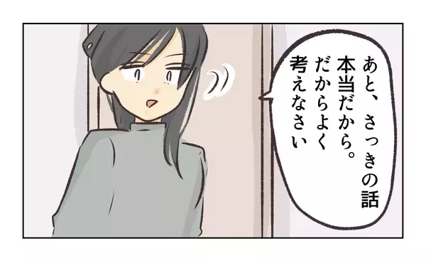 「【漫画】話を進めようとしたらお客さんが来店して中断【バイト先で浮気現場に遭遇 Vol.81】」の画像