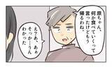 「【漫画】話を進めようとしたらお客さんが来店して中断【バイト先で浮気現場に遭遇 Vol.81】」の画像5