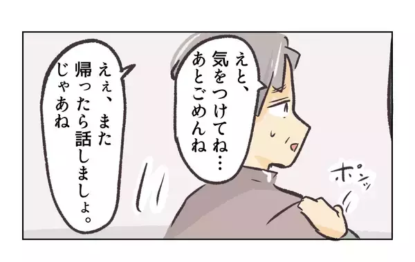 「【漫画】話を進めようとしたらお客さんが来店して中断【バイト先で浮気現場に遭遇 Vol.81】」の画像