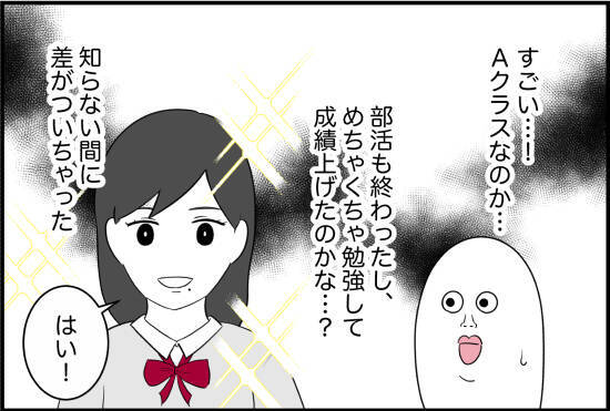 【漫画】下のクラスになった私、親友に笑われた？【女優志望の親友と、絶縁したワケ Vol.34】