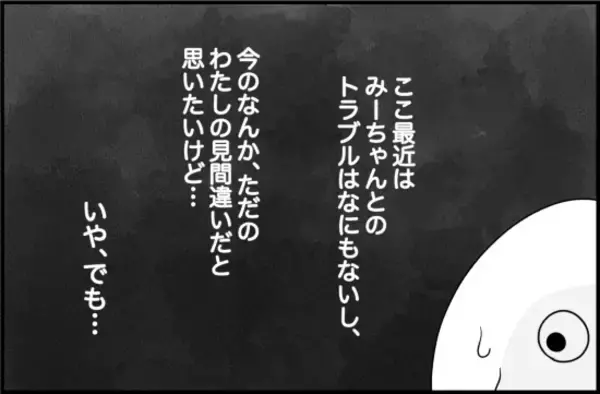「【漫画】下のクラスになった私、親友に笑われた？【女優志望の親友と、絶縁したワケ Vol.34】」の画像
