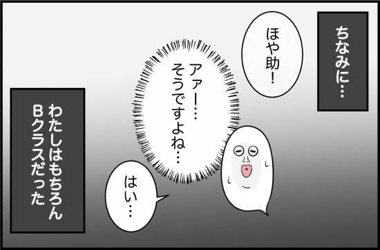 【漫画】下のクラスになった私、親友に笑われた？【女優志望の親友と、絶縁したワケ Vol.34】