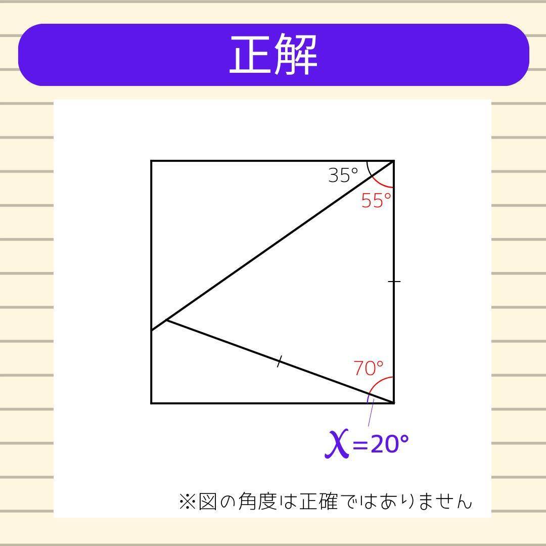 【角度当てクイズ Vol.1889】xの角度は何度？＜全3問＞