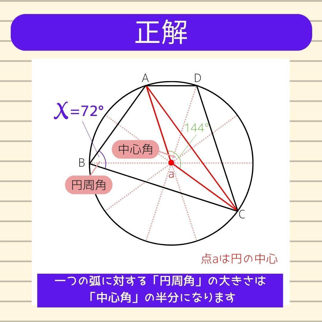 【角度当てクイズ Vol.1889】xの角度は何度？＜全3問＞