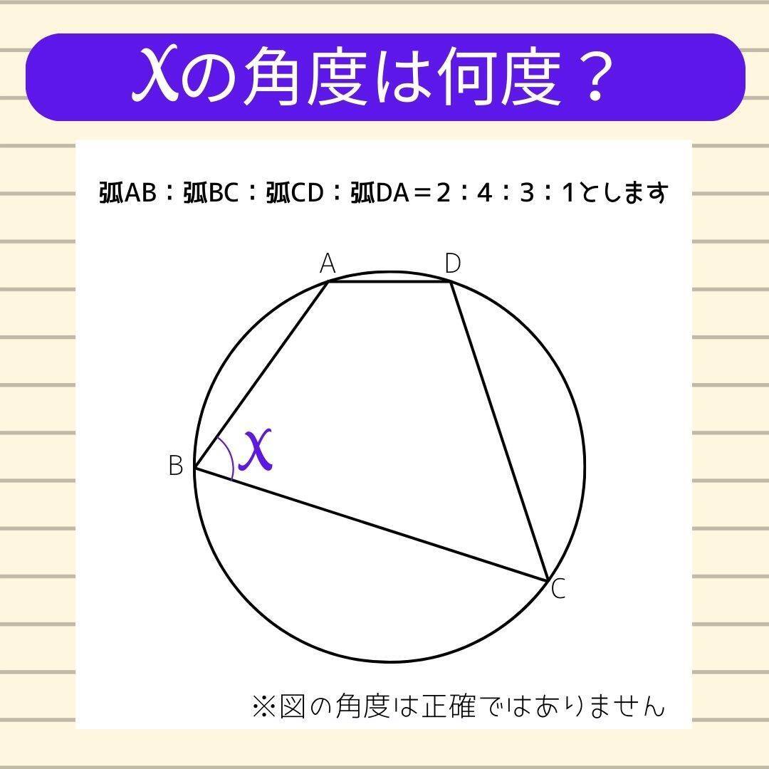 【角度当てクイズ Vol.1889】xの角度は何度？＜全3問＞