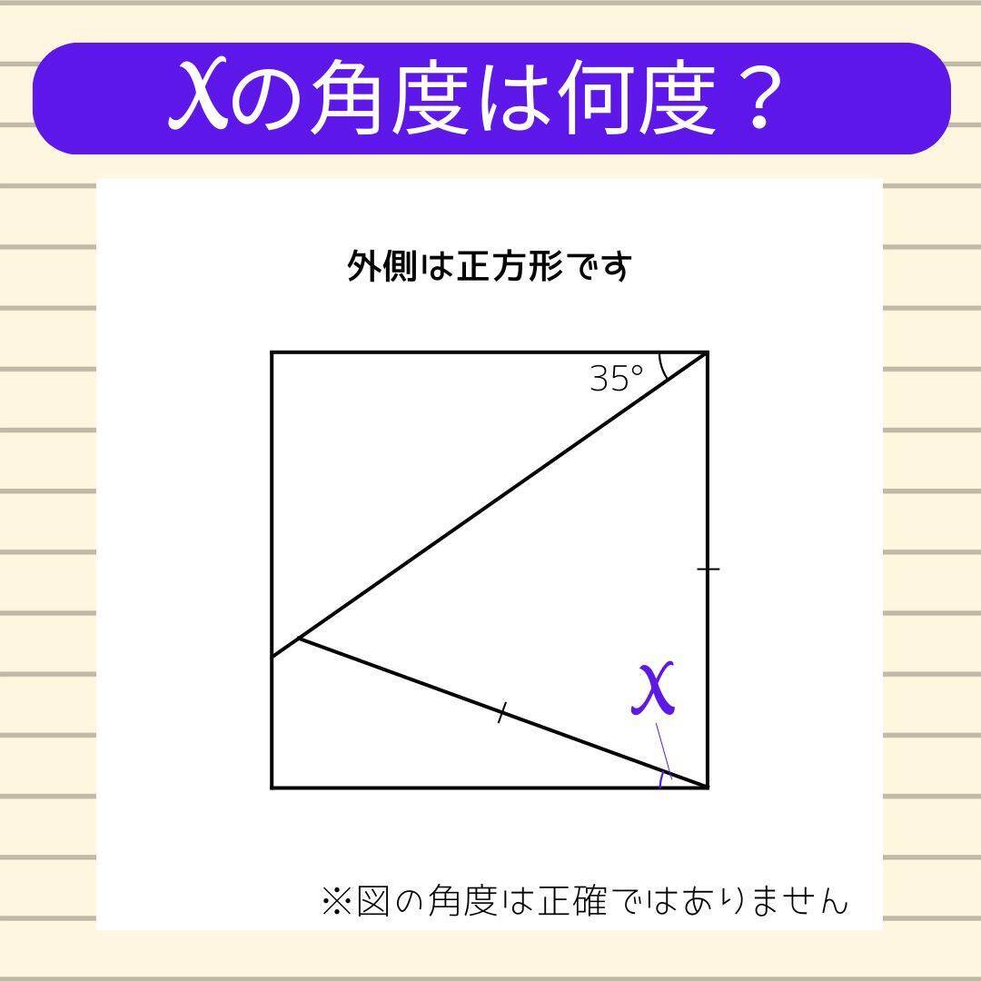 【角度当てクイズ Vol.1889】xの角度は何度？＜全3問＞