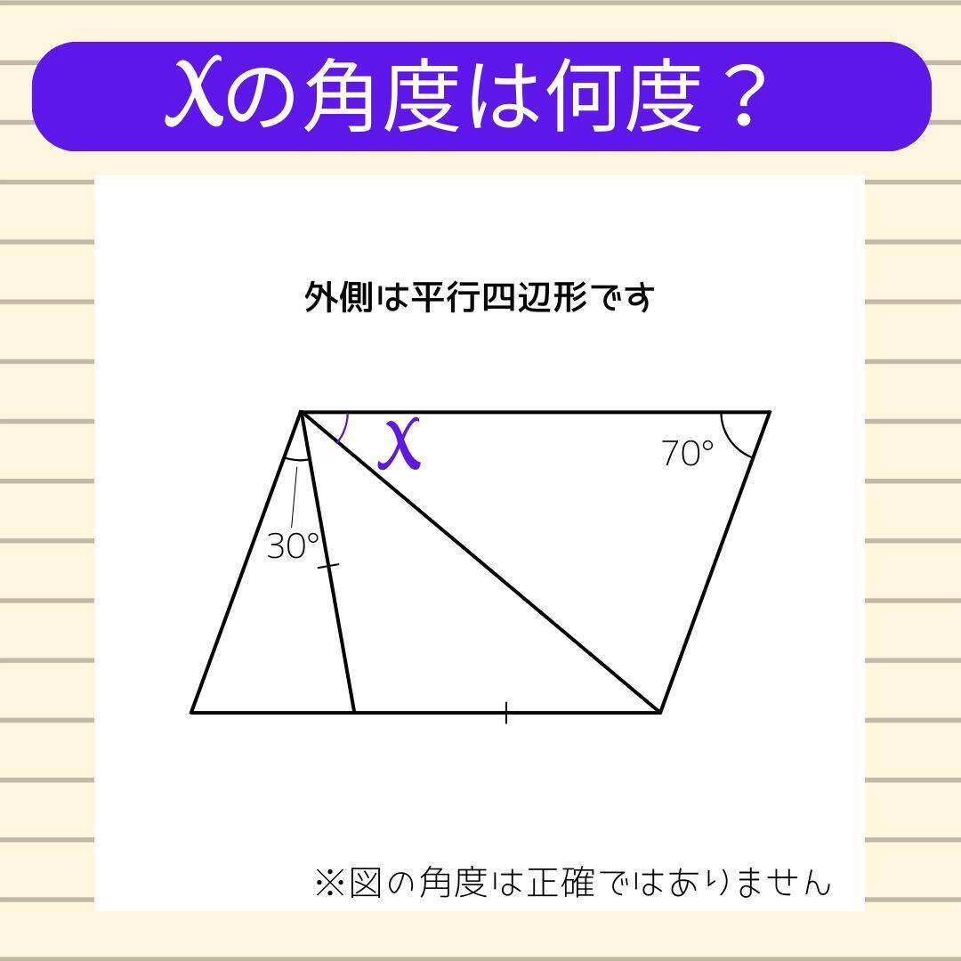 【角度当てクイズ Vol.1892】xの角度は何度？