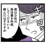 「理不尽！ 完璧に仕上げたのに…クズ男がいちゃもんつけてきた!?」の画像5