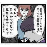 「理不尽！ 完璧に仕上げたのに…クズ男がいちゃもんつけてきた!?」の画像1