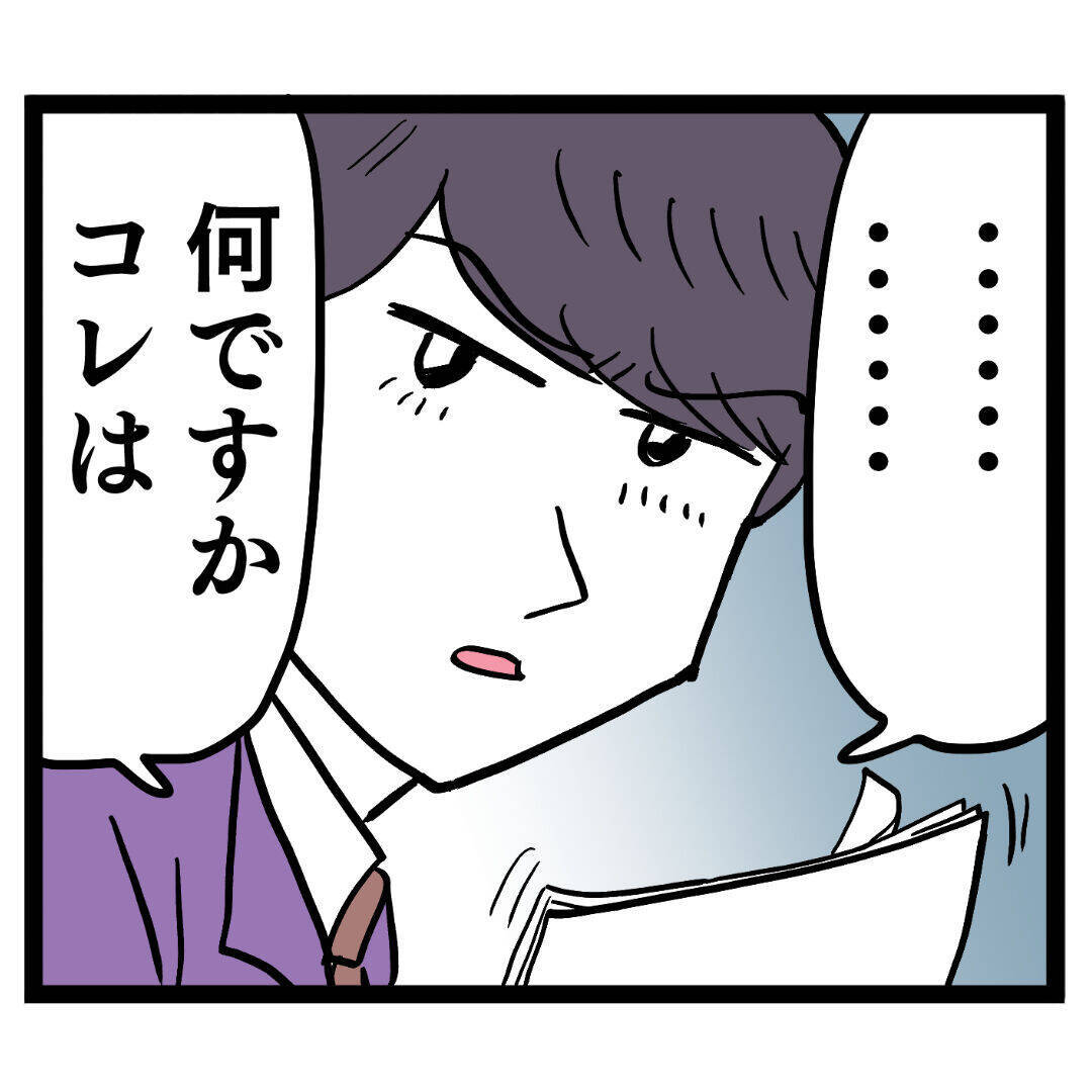 理不尽！ 完璧に仕上げたのに…クズ男がいちゃもんつけてきた!?