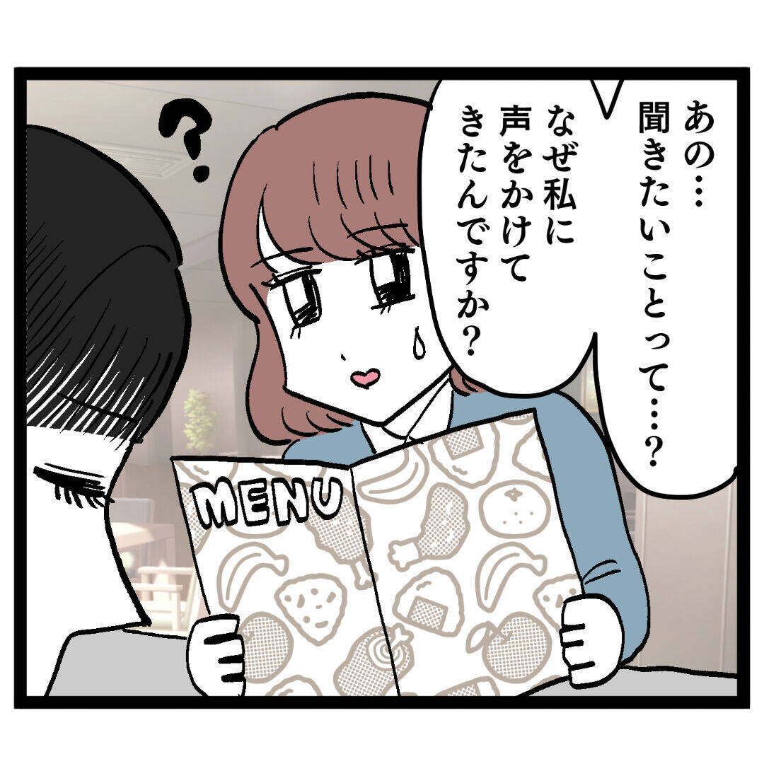 なぜ!? クズ谷の妻が現れた…ルナに声をかけてきた理由とは