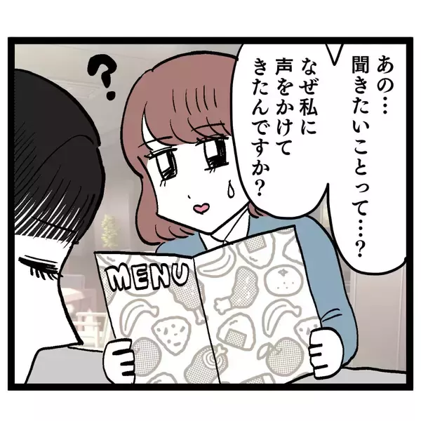 「なぜ!? クズ谷の妻が現れた…ルナに声をかけてきた理由とは」の画像