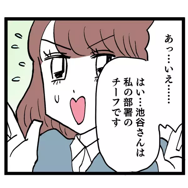 「なぜ!? クズ谷の妻が現れた…ルナに声をかけてきた理由とは」の画像